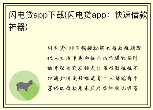 闪电贷app下载(闪电贷app：快速借款神器)